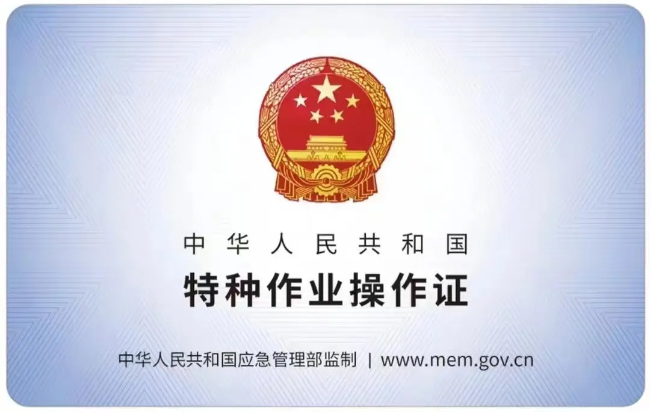 余姚有限空间作业证