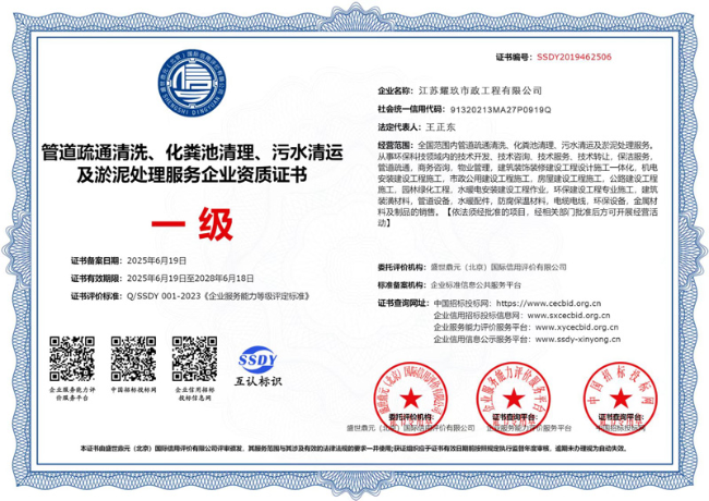 余姚企业资质证书